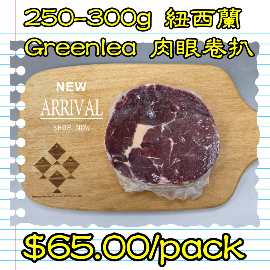 250-300g 紐西蘭 Greenlea 肉眼卷扒
