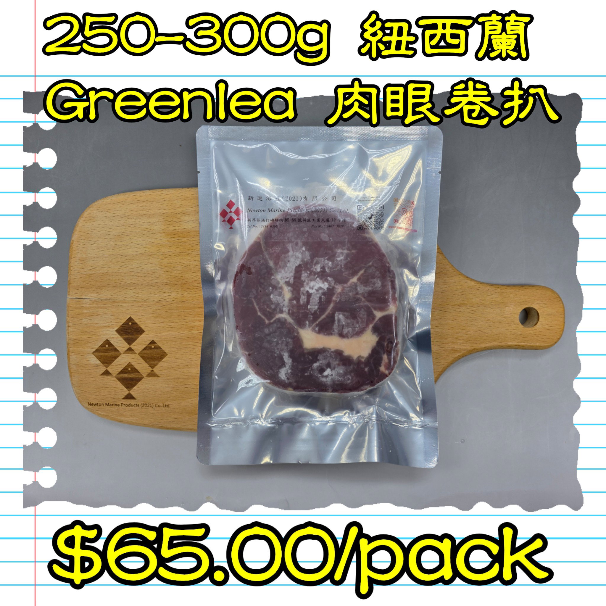 250-300g 紐西蘭 Greenlea 肉眼卷扒_1