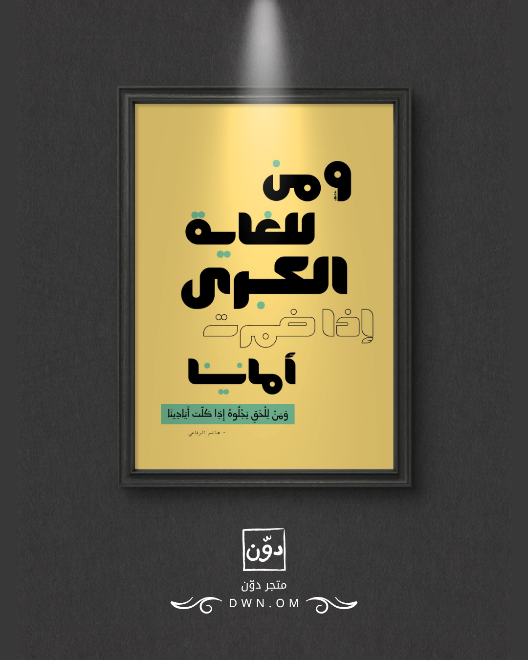 الغاية الكبرى _1