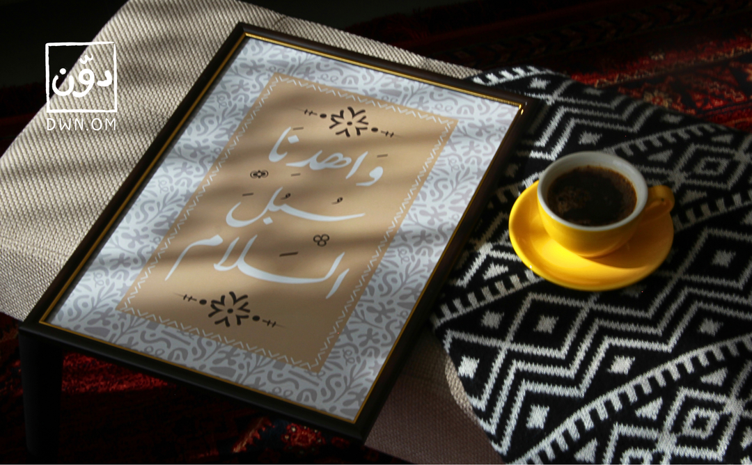 سبل السلام