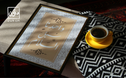 سبل السلام