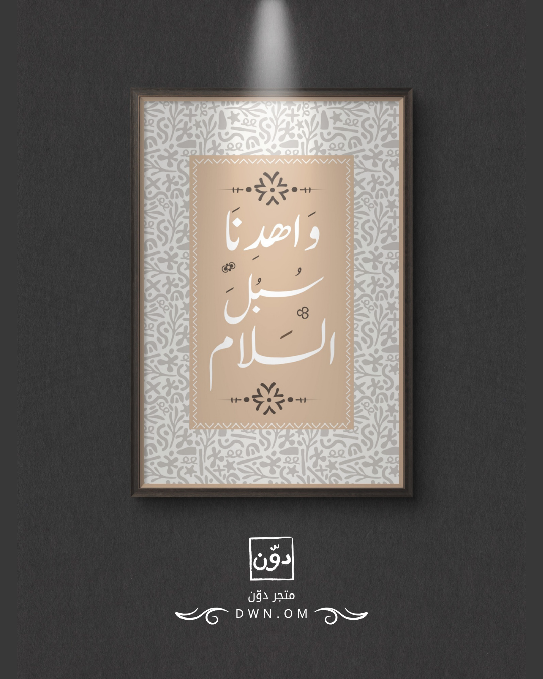 سبل السلام_1