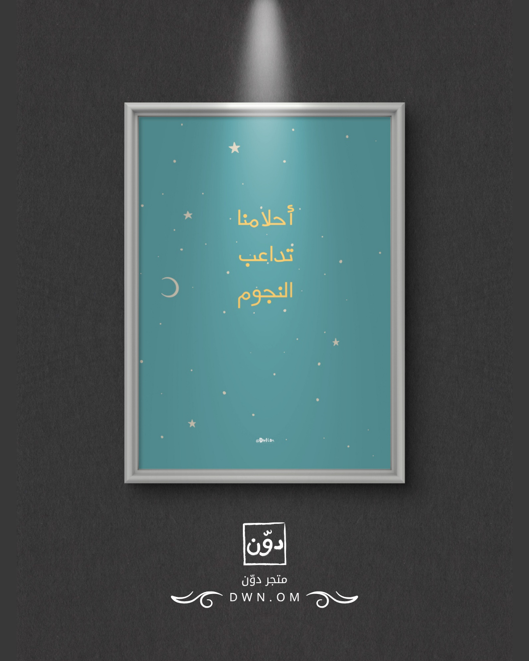 أحلامنا تداعب النجوم _1