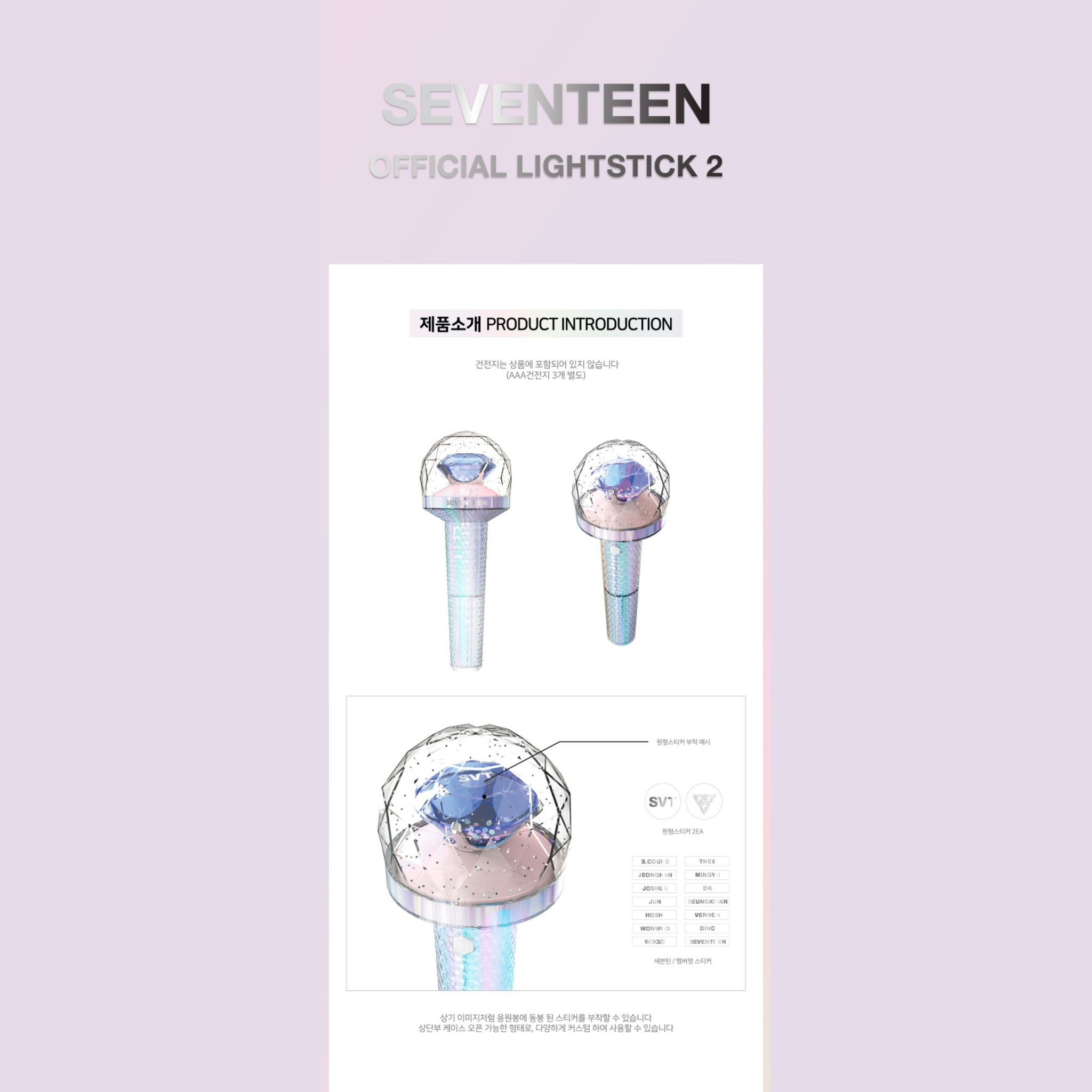 SEVENTEEN - OFFICIAL LIGHTSTICK VER.2_1
