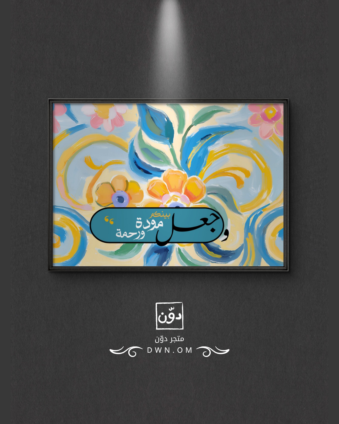 مودة ورحمة_1