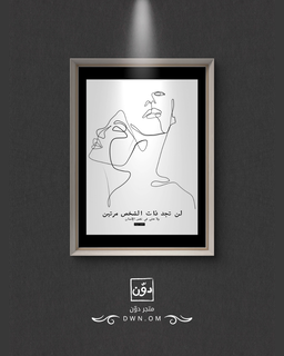 لن تجد ذات الشخص مرتين