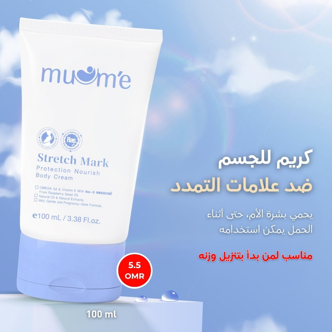  كريم مومي لتقليل علامات تمدد جسم  Muome Stretch Mark Protection Nourish Body Cream_3