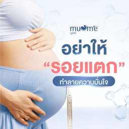  كريم مومي لتقليل علامات تمدد جسم  Muome Stretch Mark Protection Nourish Body Cream