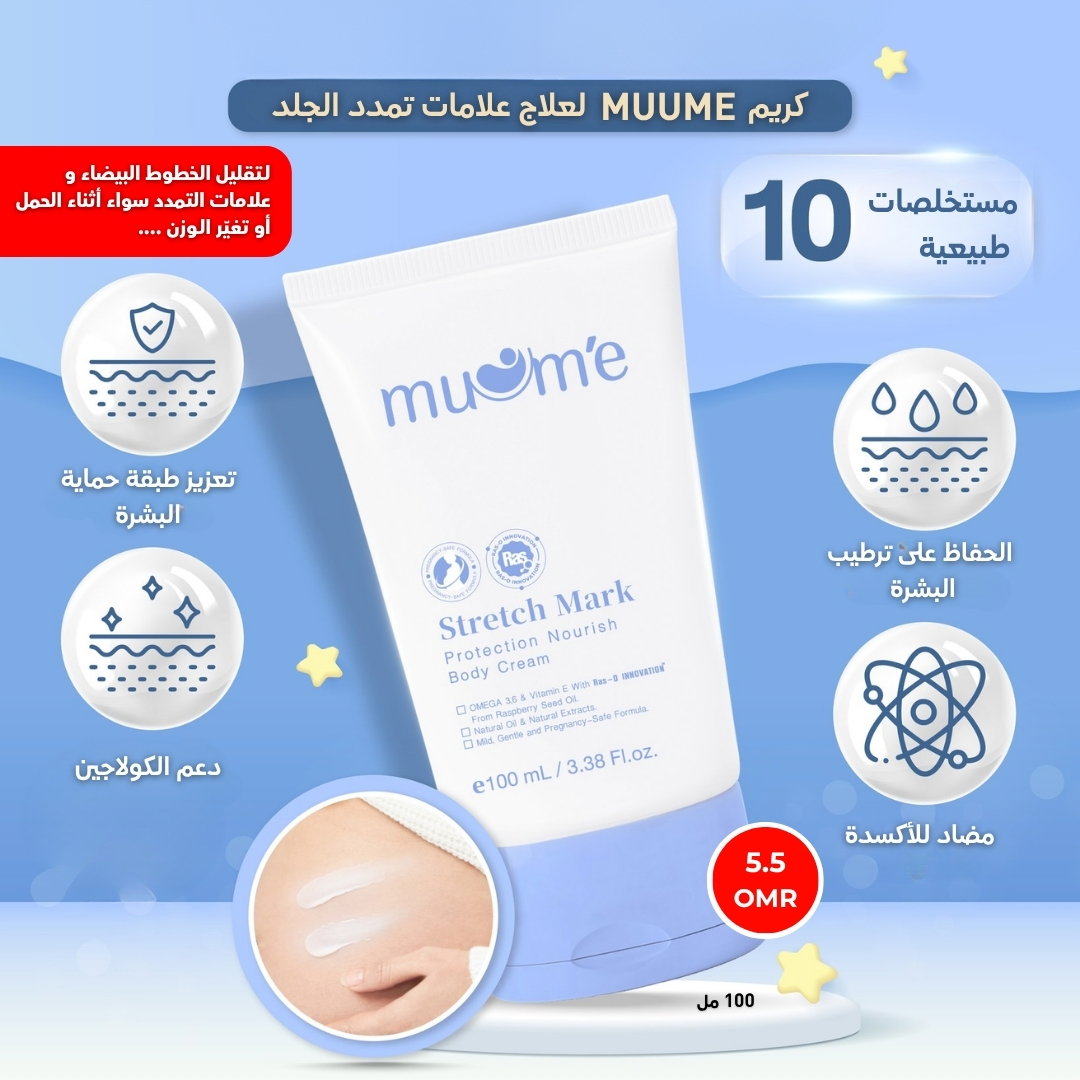  كريم مومي لتقليل علامات تمدد جسم  Muome Stretch Mark Protection Nourish Body Cream_0