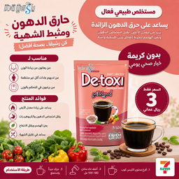قهوة ديتوكس أمريكانو لتعزيز الحرق  De-toxi Americano Coffee