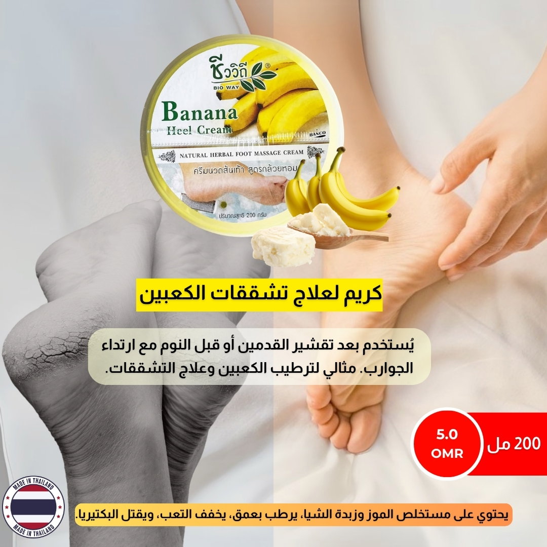 كريم الموز وزبدة الشيا لتنعيم اللأقدام والمفاصل الخشنة الحجم الكبير  
  Banana Heel Cream Chivaviti_0