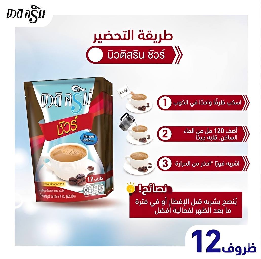 قهوة الألياف الصباحية لسد الشهية ودعم نزول الوزن 
 Beauti Srin Fiber Coffee_1