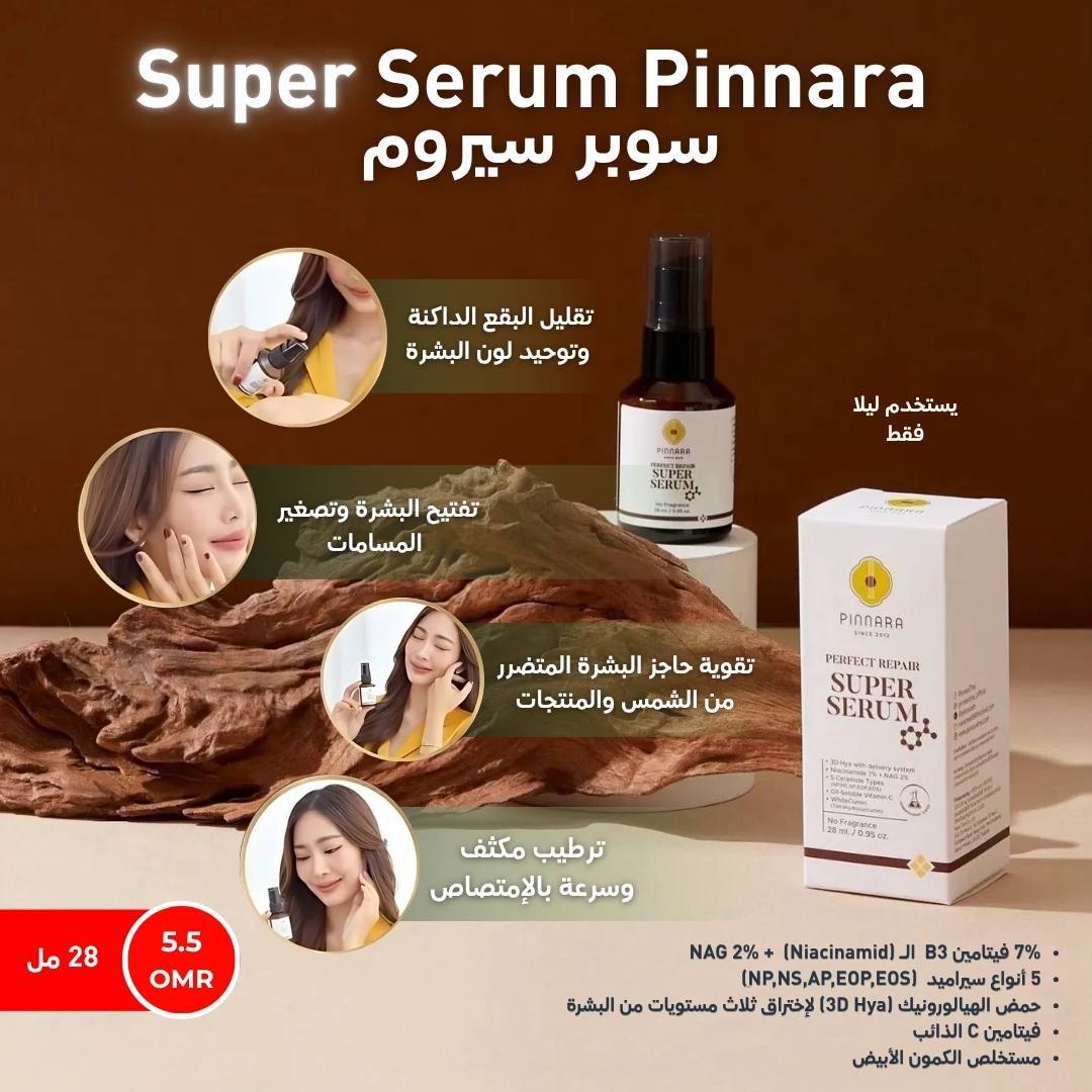 سوبر سيروم ليلي لفك التصبغات وتصغير المسام 
Pinnara Super Serum Perfect Repair_1