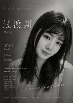 Luyi -《过渡期》音乐会