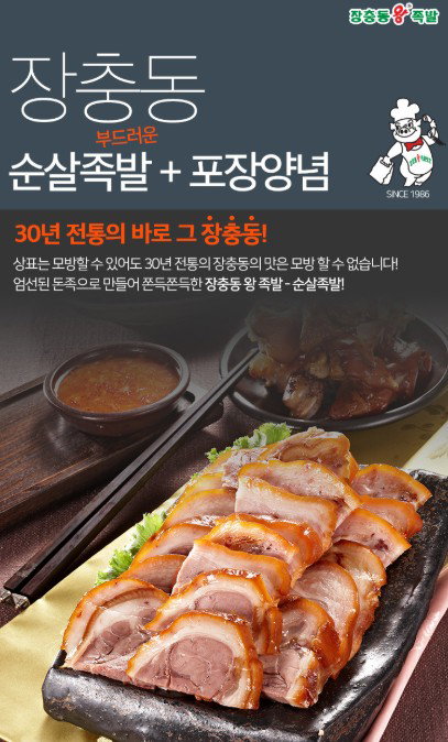 제주도한돈 장충동 순살 족발 Boneless Pigs' Trotters_3