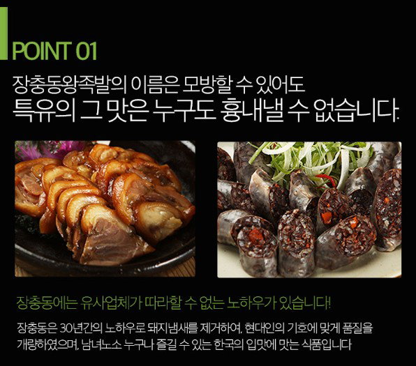 제주도한돈 장충동 순살 족발 Boneless Pigs' Trotters_5