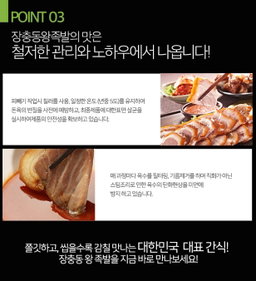 제주도한돈 장충동 순살 족발 Boneless Pigs' Trotters