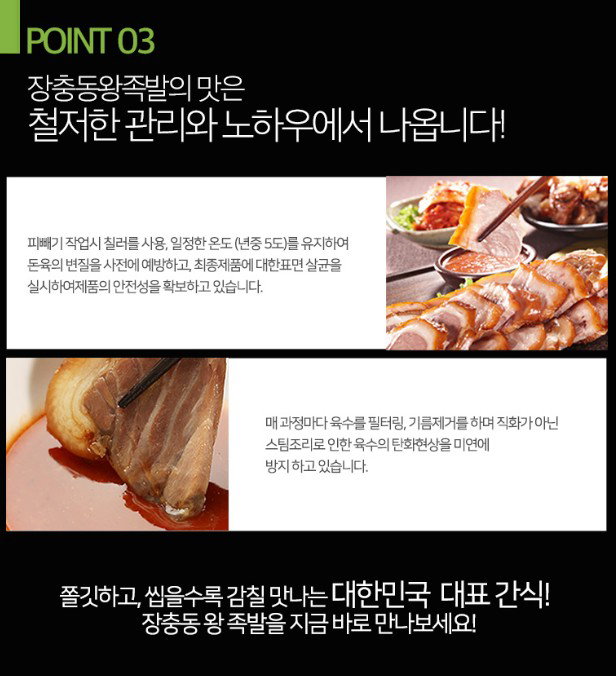 제주도한돈 장충동 순살 족발 Boneless Pigs' Trotters_7