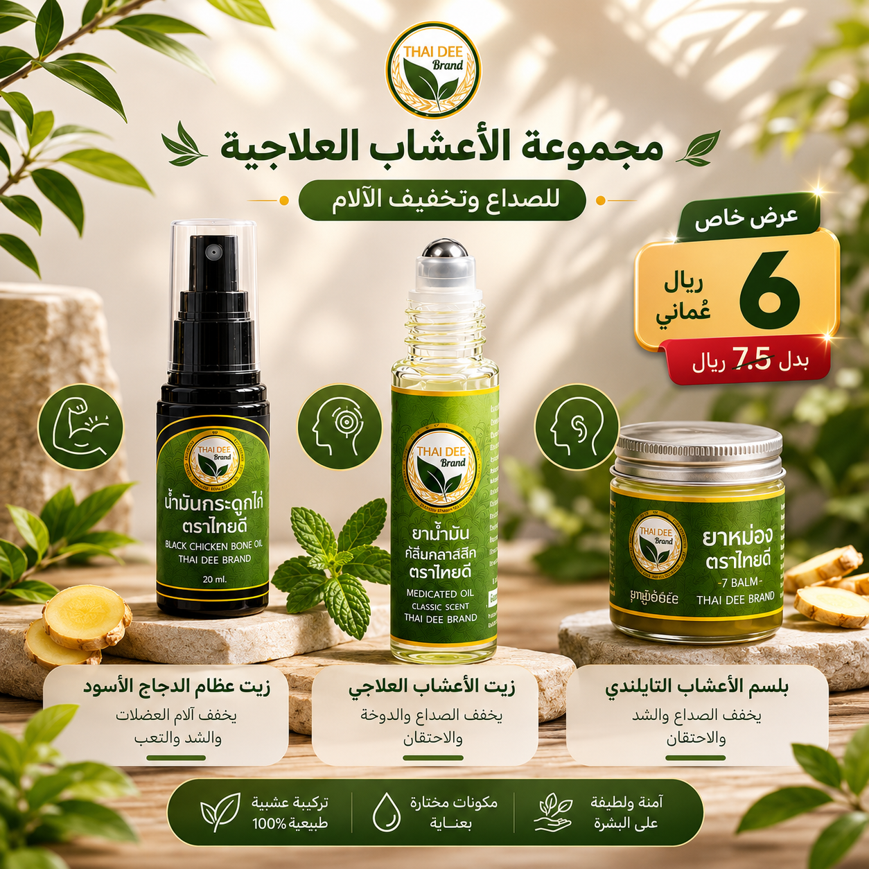 عرض مجموعة الأعشاب التايلندية لعلاج الالام والصداع وضيق التنفس_0