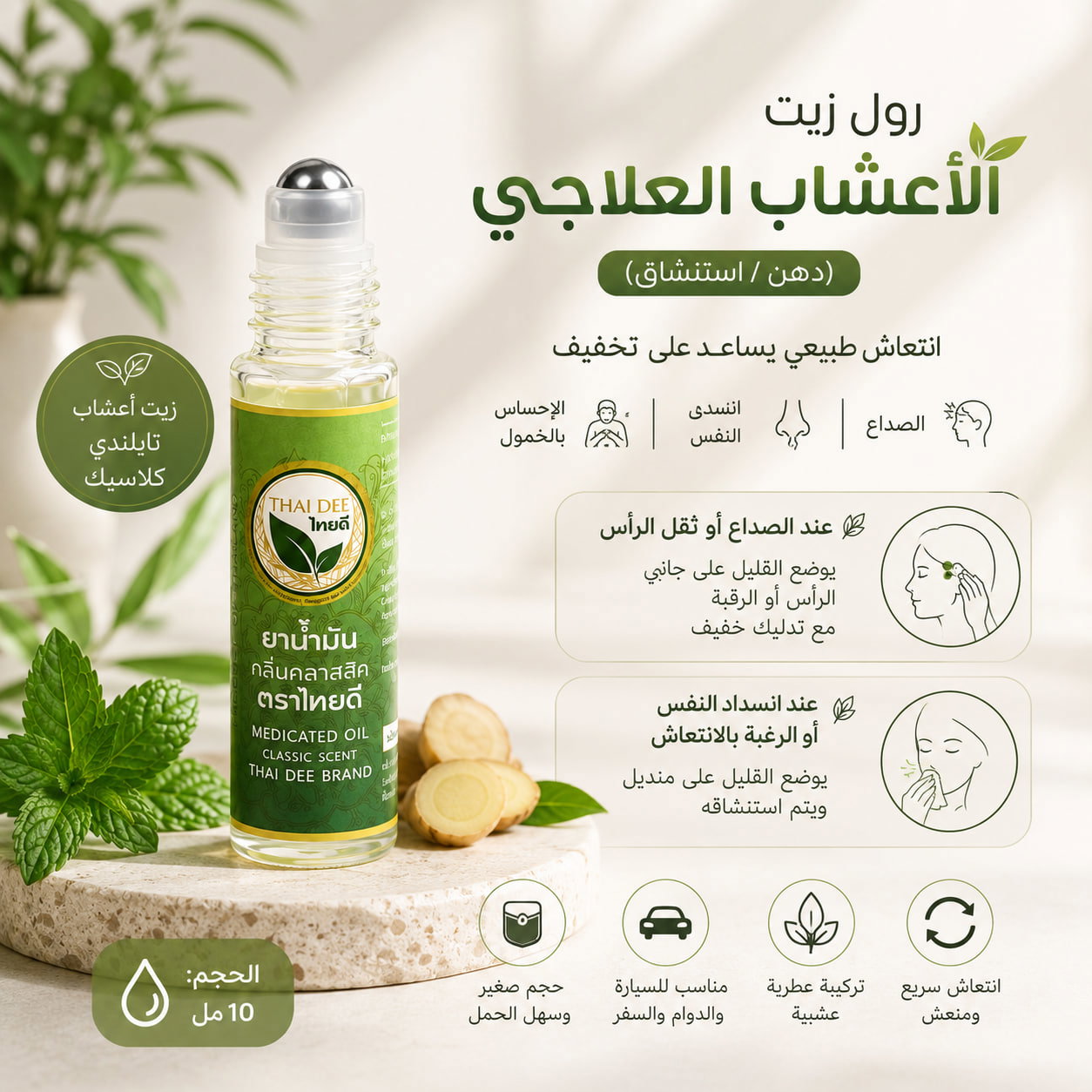 عرض مجموعة الأعشاب التايلندية لعلاج الالام والصداع وضيق التنفس_1