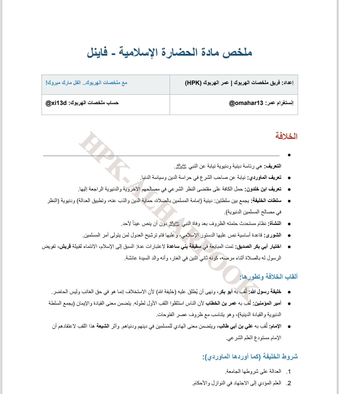 ملخص فاينل الحضارة العربية والاسلامية + بنك اسئله _0