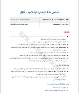 ملخصات فاينل الهربوك PDF