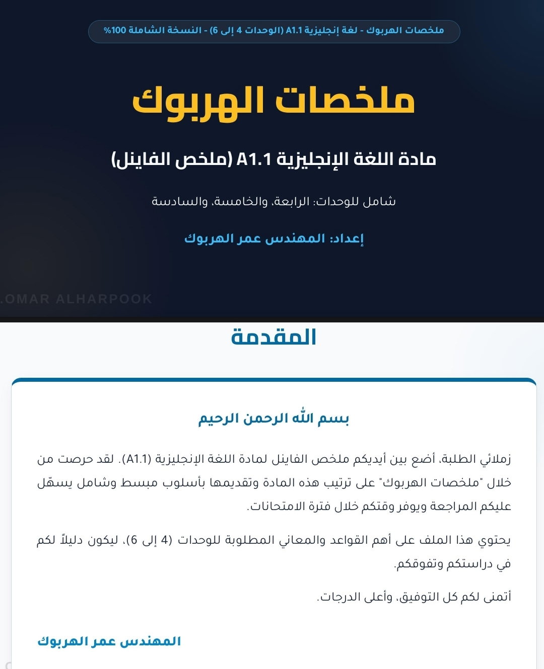 ملخص فاينل A1.1