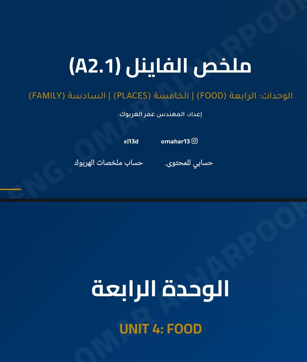 ملخص فاينل A2.1