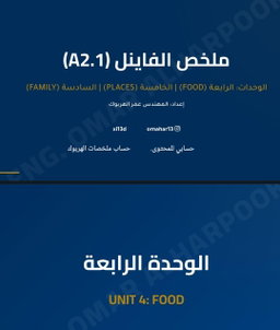 ملخص فاينل A2.1