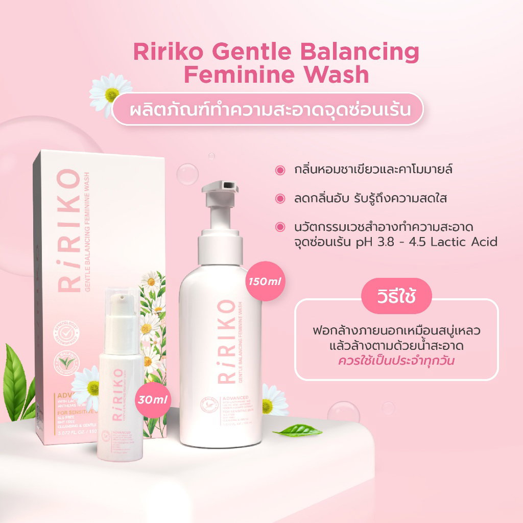 Ririko gentle female wash เจลคลีนกีกี๊ 🐚💘🔥 