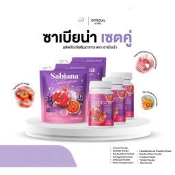 Sabiana Collagen x Sabiana Gluta น้ำชงคอลลาเจน & กลูต้าซาเบียน่า ผิวใส สูตรฮิต