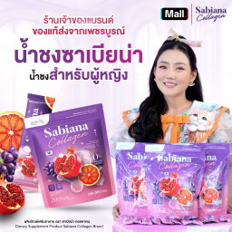 Sabiana Collagen x Sabiana Gluta น้ำชงคอลลาเจน & กลูต้าซาเบียน่า ผิวใส สูตรฮิต
