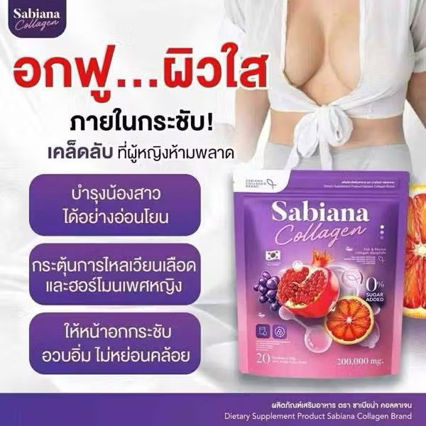 Sabiana Collagen x Sabiana Gluta น้ำชงคอลลาเจน & กลูต้าซาเบียน่า ผิวใส สูตรฮิต_5