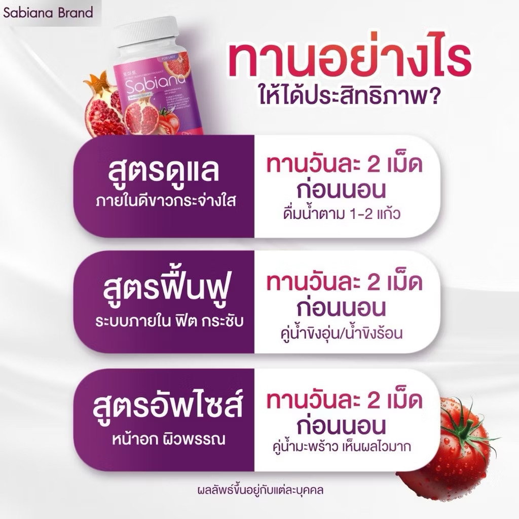 Sabiana Collagen x Sabiana Gluta น้ำชงคอลลาเจน & กลูต้าซาเบียน่า ผิวใส สูตรฮิต_6