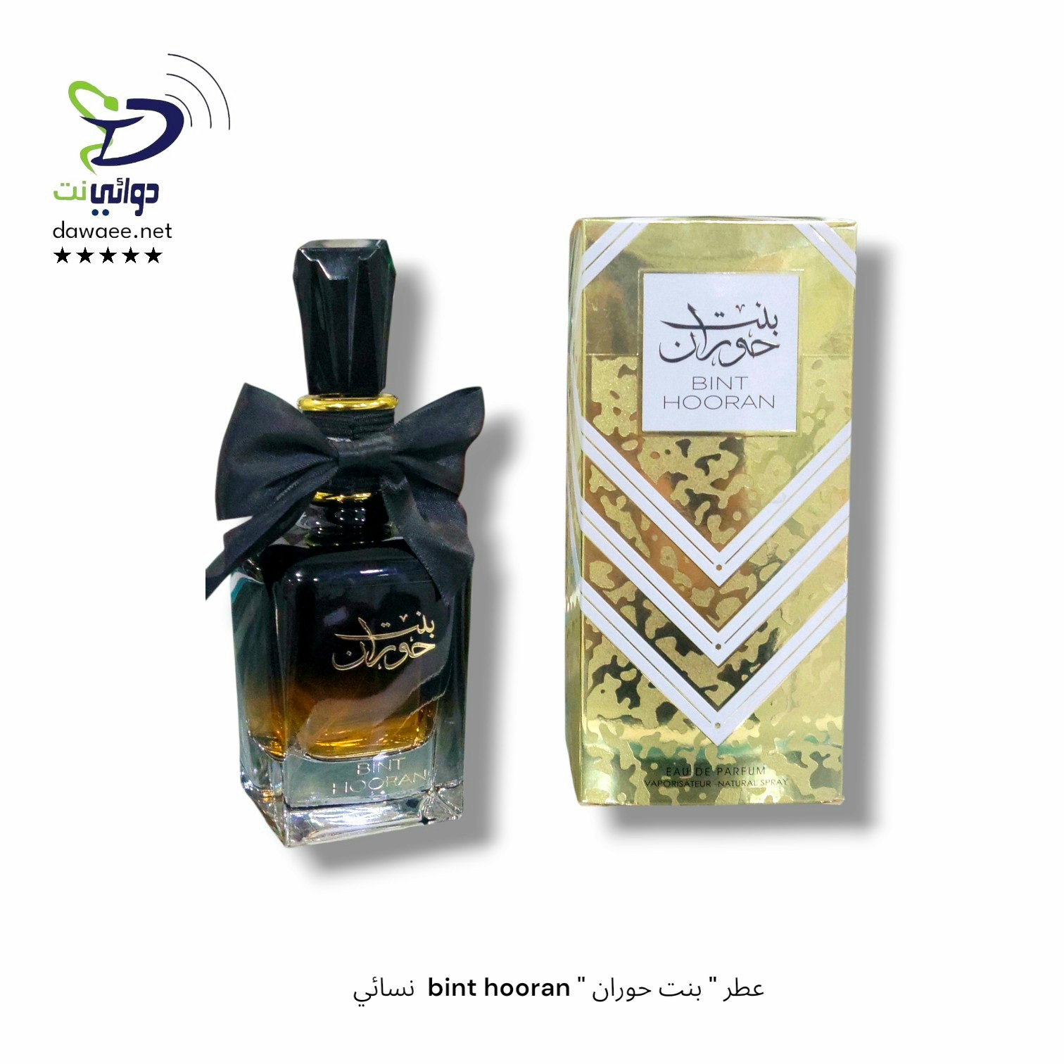 عطر " بنت حوران " bint hooran  نسائي