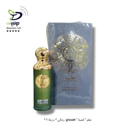 عطر " قصة " gissah  رجالي * درجة ٢ *