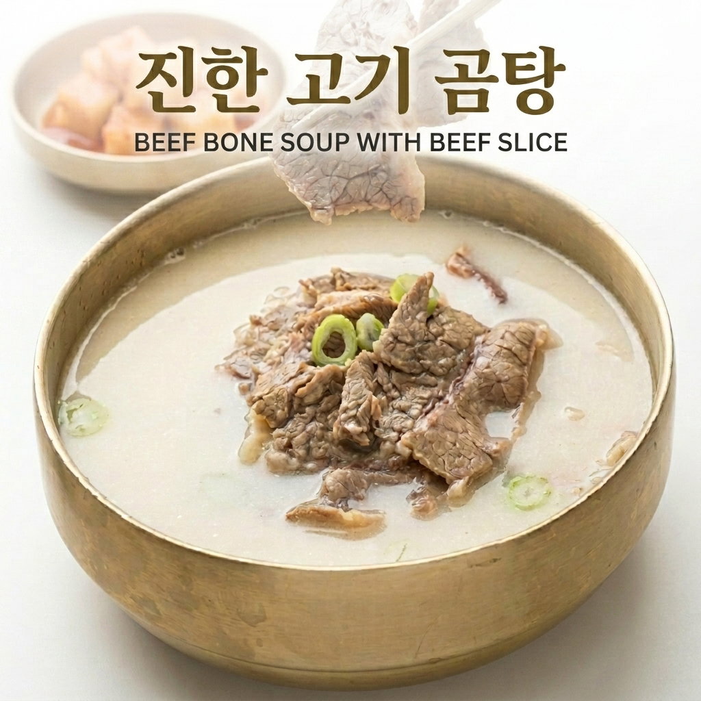 고기 곰탕 / BEEF BONE SOUP WITH BEEF SLICE
