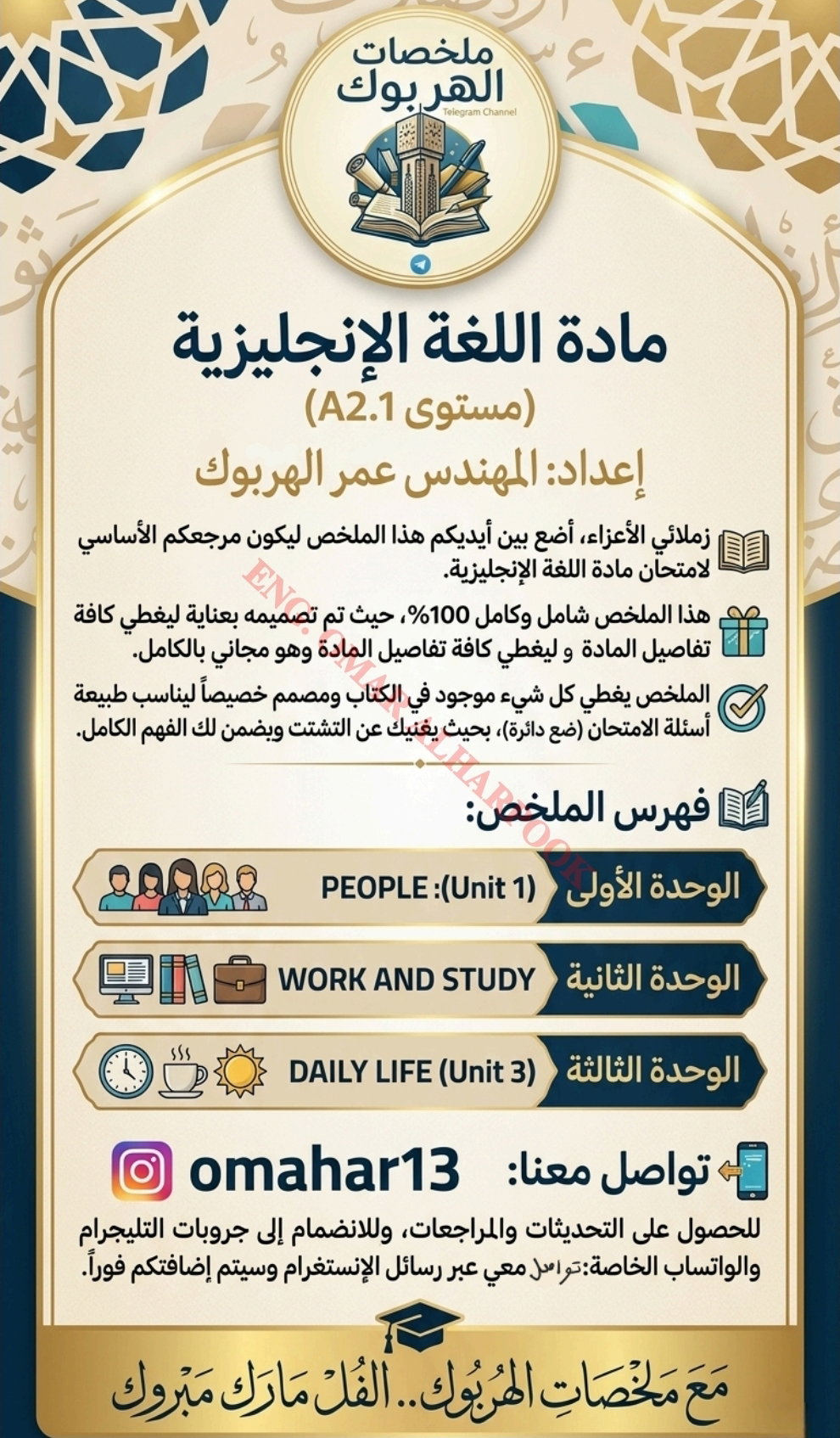 ملخص ميد A2.1