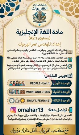 ملخص ميد A2.1_1