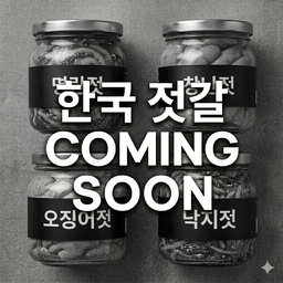 젓갈- 한국 직배송