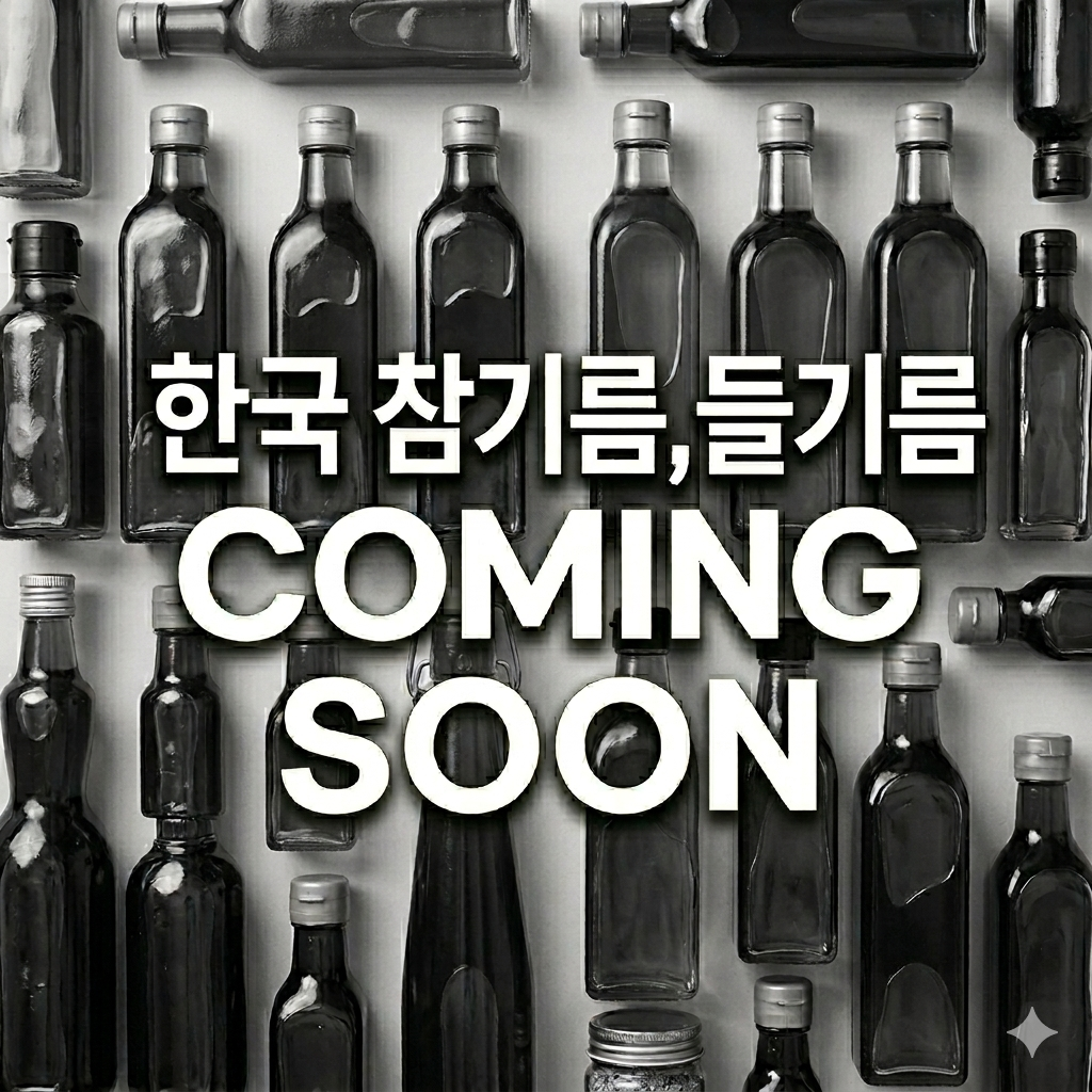 참기름, 들기름 