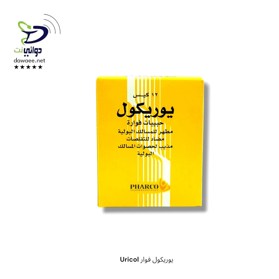 Uricol يوريكول فوار ( للاملاح والمسالك البولية )