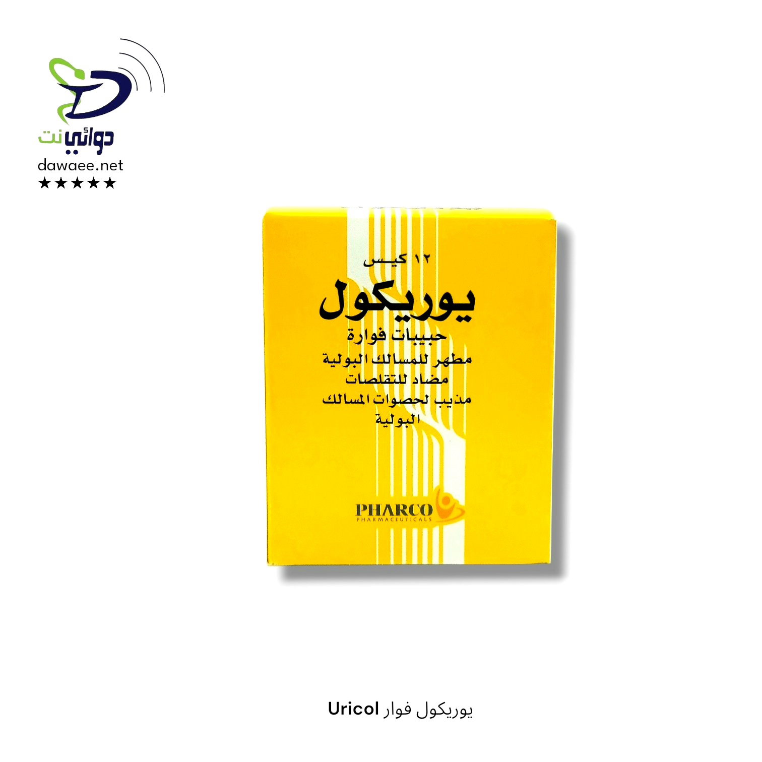 Uricol يوريكول فوار ( للاملاح والمسالك البولية )_0