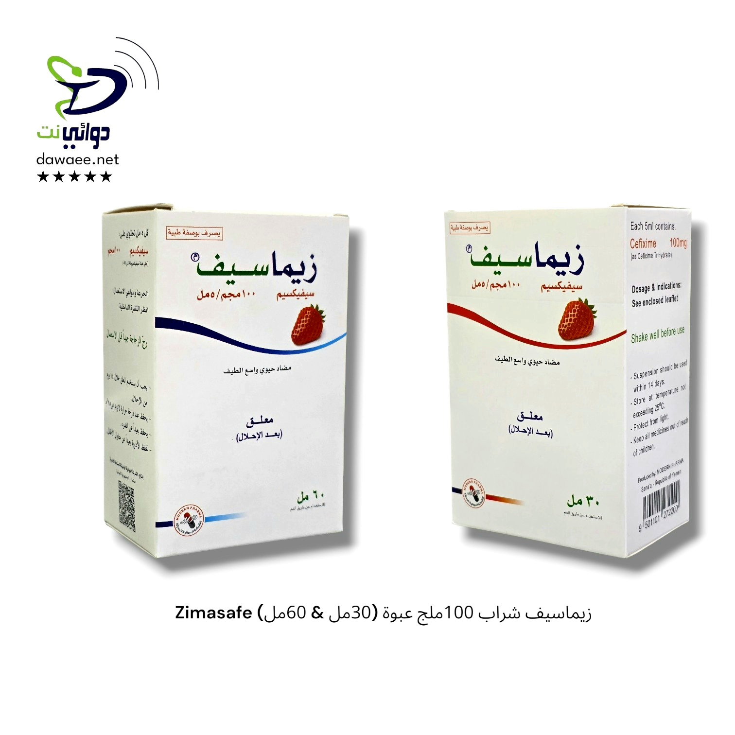 Zimasafe زيماسيف شراب 100ملج عبوة (30مل & 60مل)_0