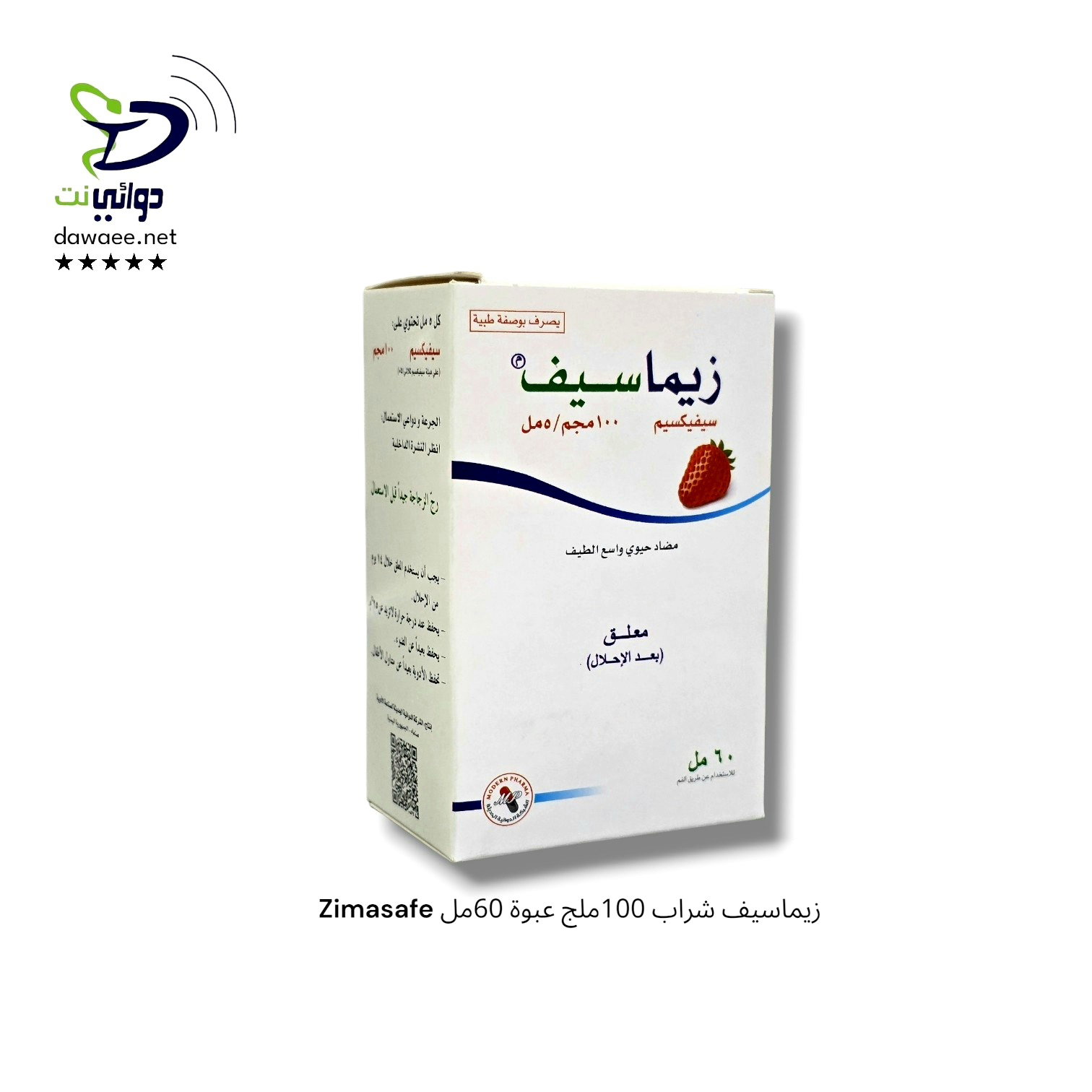 Zimasafe زيماسيف شراب 100ملج عبوة (30مل & 60مل)_2