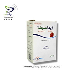 Zimasafe زيماسيف شراب 100ملج عبوة (30مل & 60مل)
