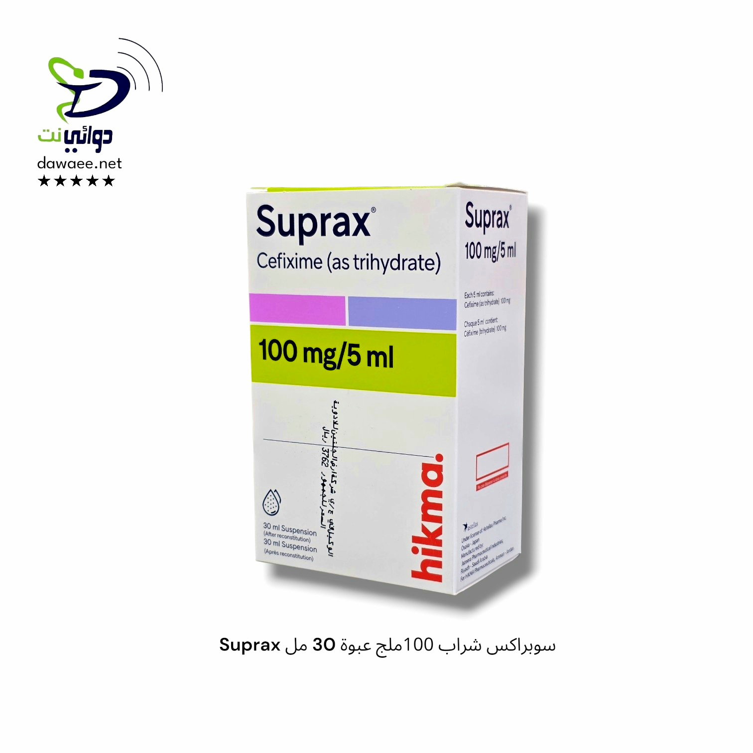 Suprax سوبراكس شراب 100ملج عبوة (30 مل & 60 مل)_1