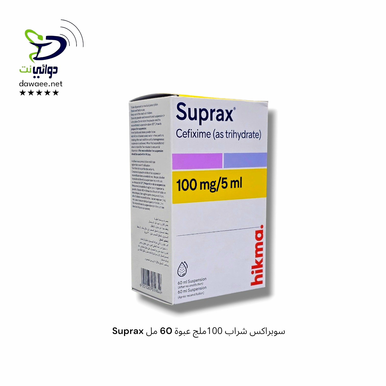 Suprax سوبراكس شراب 100ملج عبوة (30 مل & 60 مل)_2