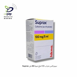 Suprax سوبراكس شراب 100ملج عبوة (30 مل & 60 مل)