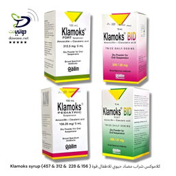 Klamoks syrup كلاموكس شراب [مضاد حيوي للاطفال] 